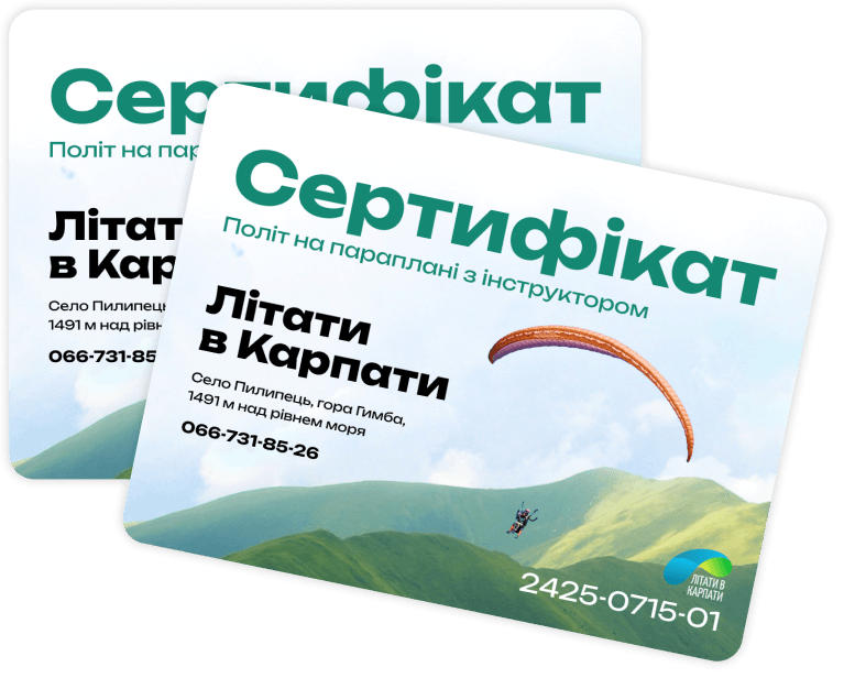 Подарунковий сертифікат на політ на параплані в Карпатах